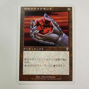 緋色のダイアモンド　日本語　MTG 7ED