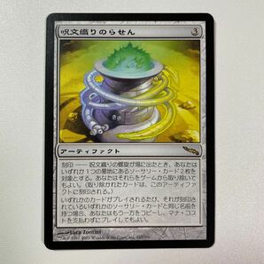 呪文織りのらせん 日本語 MTG ミラディンの画像1