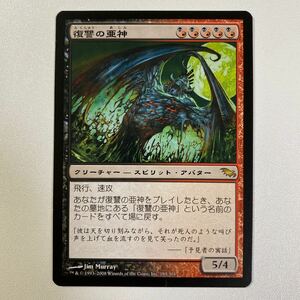 復讐の亜神　日本語　MTG シャドウムーア