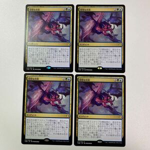 奇怪な具現　日本語　4枚セット　MTG テーロス還魂記