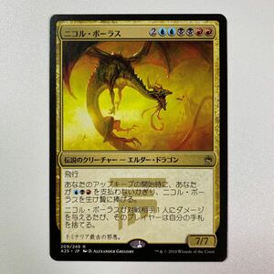 ニコル・ボーラス　日本語　MTG マスターズ25