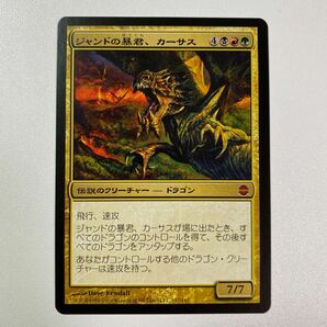 ジャンドの暴君、カーサス 日本語 MTG アラーラ再誕の画像1