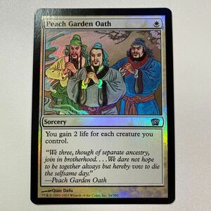 桃園の契り　FOIL 英語　MTG 8ED