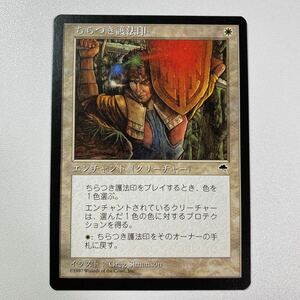 ちらつき護法印　日本語　MTG テンペスト