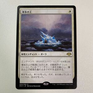 薄氷の上　日本語　MTG モダンホライゾン