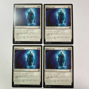 霊魂のマントル　日本語　4枚セット　MTG CMR