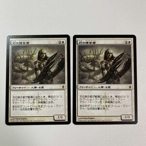 刃の接合者　日本語　2枚セット　MTG 新たなるファイレクシア