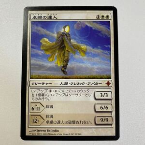 卓絶の達人　日本語　MTG エルドラージ覚醒