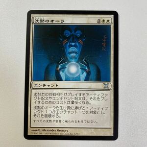 沈黙のオーラ　日本語　MTG 10ED