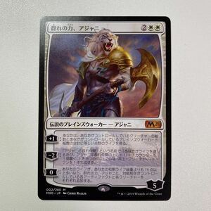 群れの力、アジャニ　日本語　MTG M20