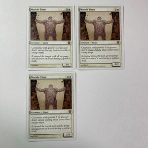 大理石のタイタン　英語　3枚セット　MTG 9ED