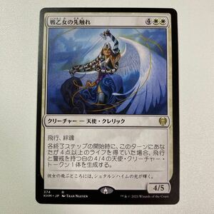 戦乙女の先触れ　日本語　MTG カルドハイム