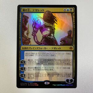 橋の主、テゼレット　FOIL 日本語　MTG 灯争大戦　プロモ