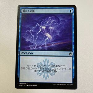 渦まく知識　日本語　MTG マスターズ25