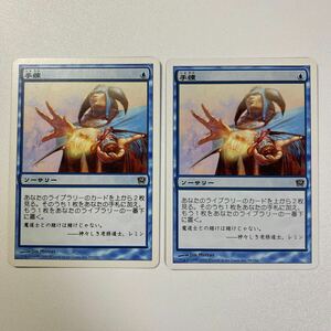 手練　日本語　2枚セット　MTG 9ED