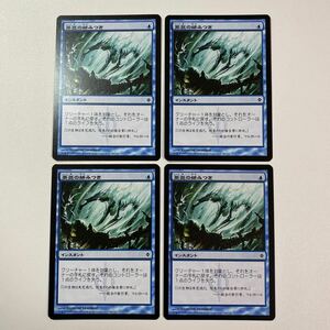 蒸気の絡みつき　日本語　4枚セット　MTG 新たなるファイレクシア