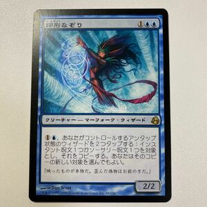 印形なぞり　日本語　MTG モーニングタイド