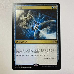 時の篩　日本語　MTG ダブルマスターズ