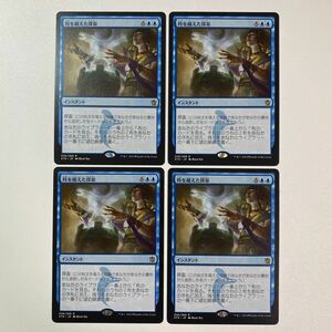 時を越えた探索　日本語　4枚セット　MTG タルキール覇王譚