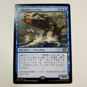 水跳ねのリバイアサン　日本語　MTG C14