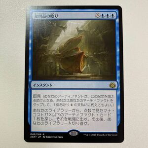 発明品の唸り　日本語　MTG 霊気紛争