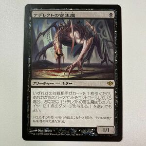 ケデレクトの寄生魔　日本語　MTG コンフラックス