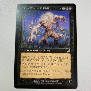 アンデッドの戦長　日本語　MTG スカージ