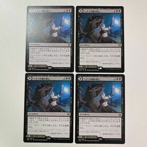 ハグラの噛み殺し　日本語　4枚セット　MTG ゼンディカーの夜明け