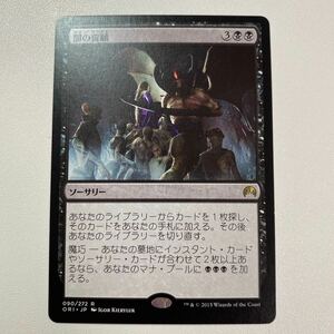 闇の誓願　日本語　MTG オリジン