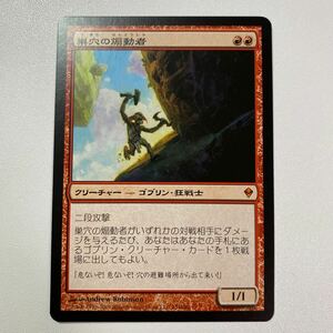 巣穴の煽動者　日本語　MTG ゼンディカー