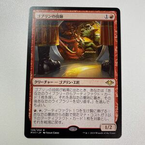 ゴブリンの技師　日本語　MTG モダンホライゾン