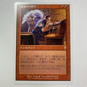 最後の賭け 日本語 MTG 7EDの画像1