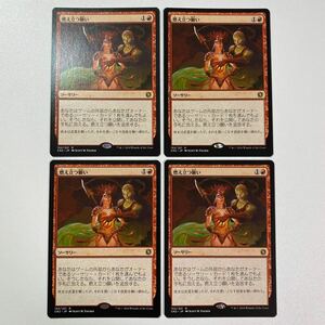 燃え立つ願い　日本語　4枚セット　MTG CN2