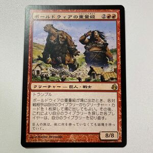 ボールドウィアの重量級　日本語　MTG モーニングタイド