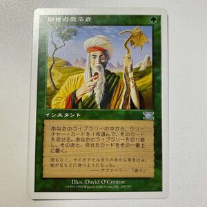 俗世の教示者　日本語　MTG 6ED