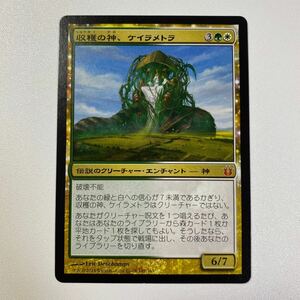 収穫の神、ケイラメトラ　日本語　MTG 神々の軍勢