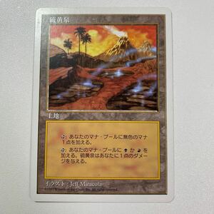 硫黄泉　② 日本語　MTG 5ED