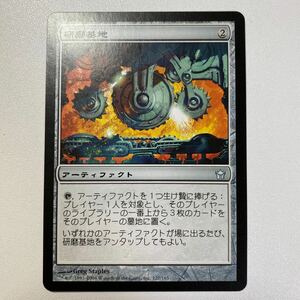 研磨基地　日本語　MTG フィフス・ドーン