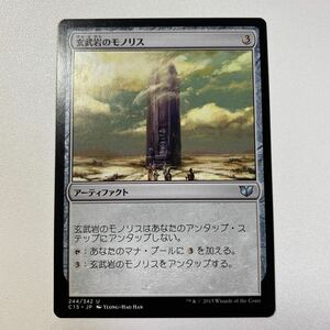 玄武岩のモノリス　日本語　MTG C15