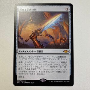 真理と正義の剣　日本語　MTG モダンホライゾン