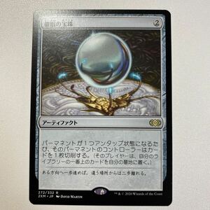 催眠の宝珠　日本語　MTG ダブルマスターズ 