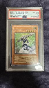 遊戯王 サイレントソードマン LV 5 レリーフ PSA 9 ワンオーナー品