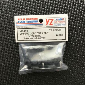 ヨコモ　YZ10 スーパードッグファイター　870c ハブキャリア