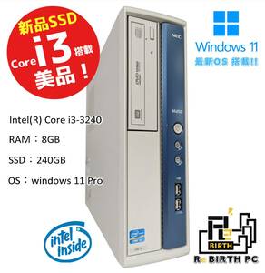 【231212-1】NEC Mate MK34LB-G Core i3 3240 RAM8GB 新品SSD240GB！ デスクトップPC [Windows11 Pro]