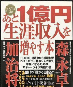 あと1億円生涯収入を増やす本