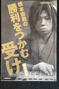 橋本崇載の勝利をつかむ受け (NHK将棋シリーズ)