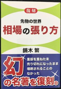 相場の張り方