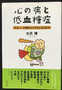 心の病と低血糖症: 危ない!砂糖のとりすぎと米ばなれ