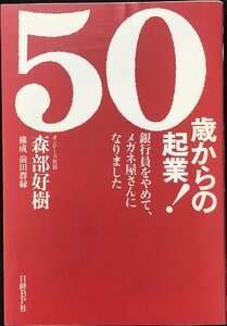 50 -years old from . industry? Bank member . stopping, glasses shop san became 