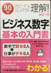 「ビジネス数字」基本の入門書